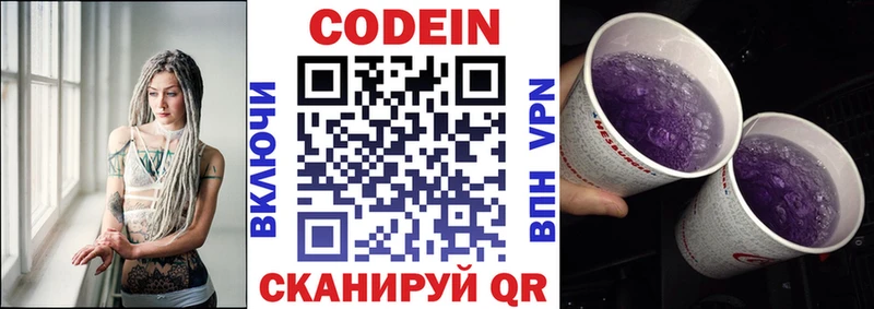 кракен ссылки  Пойковский  darknet телеграм  Кодеин напиток Lean (лин) 
